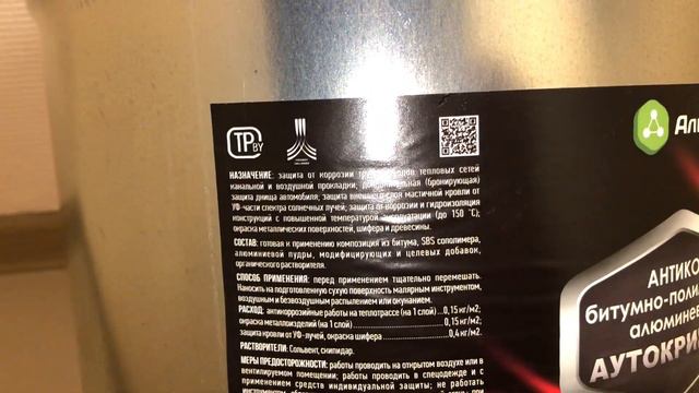 Антикор "Аутокрин-177" (краска алюминиевая битумно-полимерная), цвет серебряный , ведро 20 кг смотреть онлайн