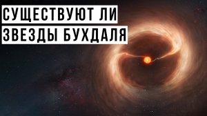 Звезды Бухдаля. Существуют ли звезды, которые имитируют черные дыры?