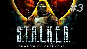 [PC] S.T.A.L.K.E.R.: Тень Чернобыля | Прохождение | #3