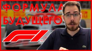 ФОРМУЛА БЛИЖАЙШЕГО БУДУЩЕГО | Блог Владимира Башмакова №33