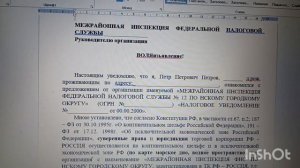 Предупреждение для коммерческой организации ФНС РОССИИ..пришло время назвать все своими исенами