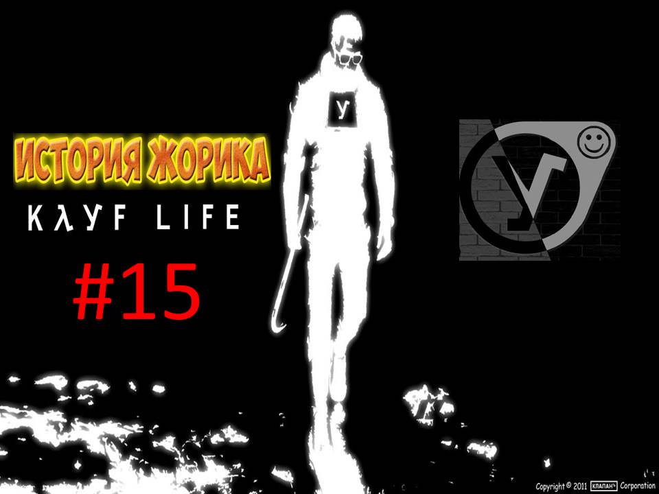 Первоапрельское Прохождение игры KAYF - LIFE 2 (Кайф-Лайф 2 Эпизод 1 : История Жорика) часть #15 18+