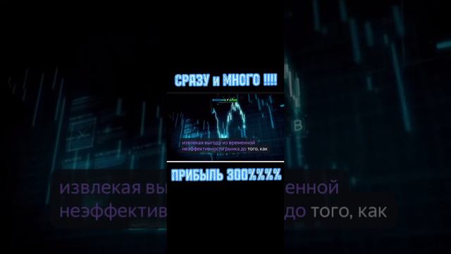 Арбитраж для новичков, без опыта и капитала, с прибылью от 50-1500$ в день 🚀