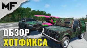 SCUM. Обзор хотфикса. DLC покраска транспорта