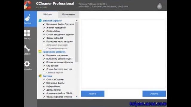 скачать Piriform CCleaner Professional Plus 5.16.5551 + активация смотреть онлайн