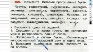 Упражнение 159 - ГДЗ по Русскому языку Рабочая тетрадь 3 класс (Канакина, Горецкий) Часть 1