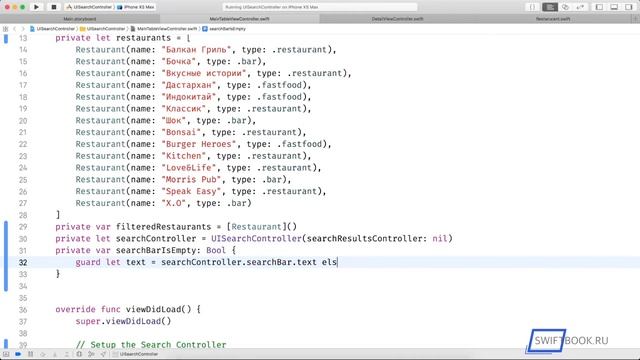 UISearchController (Swift 4.2) смотреть онлайн