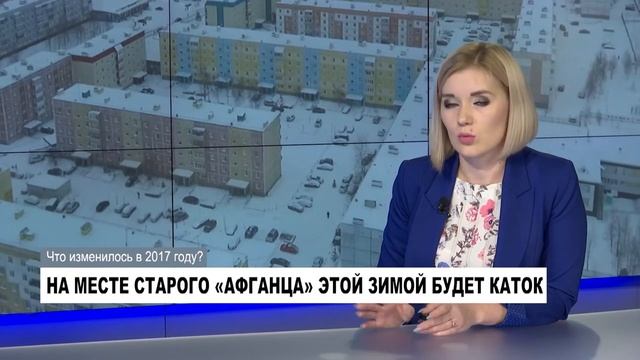 30.11.2017 АИ "Дороги, вокзал, освещение. О работе ДМЗ рассказала Ю.Смирнова" Часть 2 смотреть онлайн