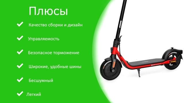 Обзор электросамоката Ninebot KickScooter D18U по отзывам покупателей | Плюсы и минусы | Оценка