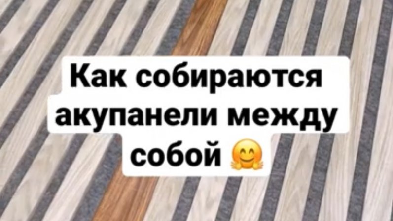 Как собираются акупанели между собой? ☝🏻