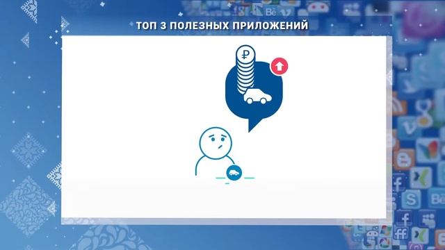 Полезные приложения: виртуальная примерка, Blabla car и голосовые заметки