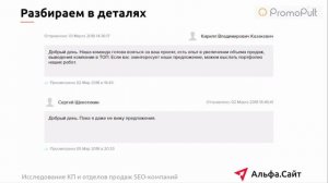 Куда мы катимся? Исследование коммерческих предложений и отделов продаж SEO-компаний. Никита Антоно