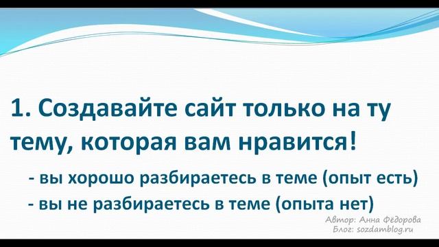 Урок №2. Как выбрать тематику сайта (блога) смотреть онлайн