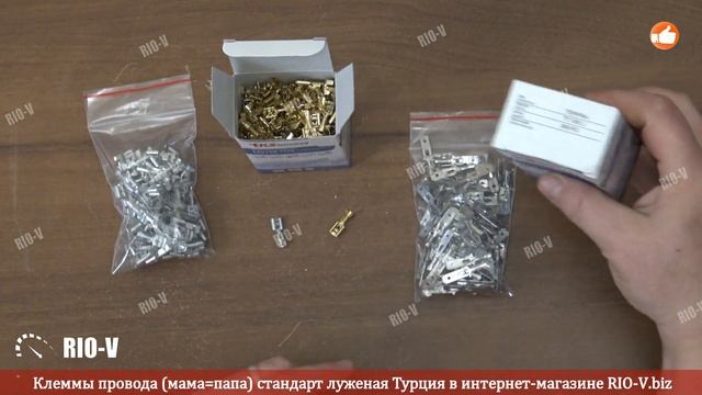 ✅Клеммы провода (мама=папа) стандарт луженая Турция в интернет-магазине RIO-V.biz смотреть онлайн