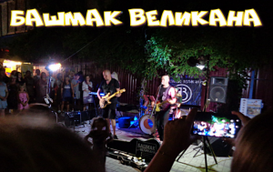 Башмак Великана (22-26.07.2019)