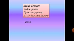 Бурабайдағы демалыс. 4-класс