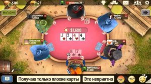 ТАЩИМ ПОДКОВУ! "Governor of Poker 3" ( Покер )