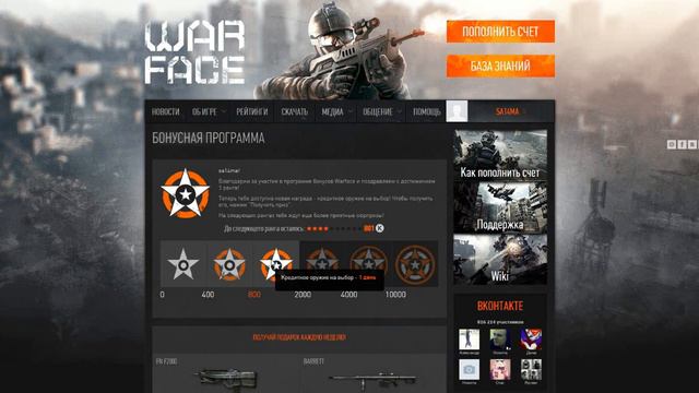 Warface:Как получить бесплатное оружие??? смотреть онлайн