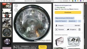 Светодиоды в фару Минск 125