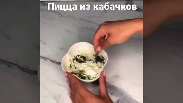 Мини Пицца из кабачков #готовьтедома #блюдоизкабачков