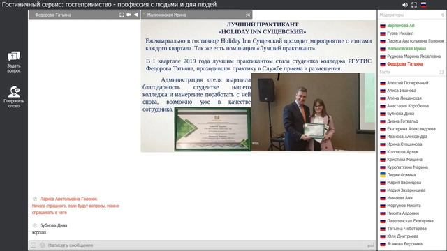 Гостиничный сервис: гостеприимство - профессия с людьми и для людей смотреть онлайн