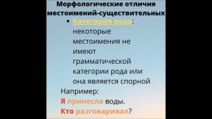 Местоимение. Местоимение в роли существительного. Местоимение-существительное