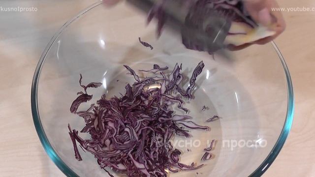 Быстрый и Очень Вкусный САЛАТ из КРАСНОЙ КАПУСТЫ с грибами