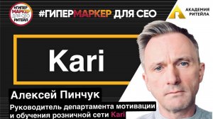 KARI: ОПЫТ РАБОТЫ С САМОЗАНЯТЫМИ//АЛЕКСЕЙ ПИНЧУК