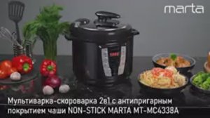 Мультиварка-скороварка 2в1 MT-MC4338A