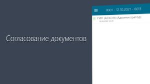 Pilot-FLY. Мобильный клиент для работы с документами и заданиями