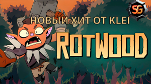 Демо Rotwood - что за игра? Новый хит от Klei!