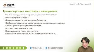 Вся физиология для ОГЭ по биологии | Коротко ВСЕ, что нужно знать для экзамена