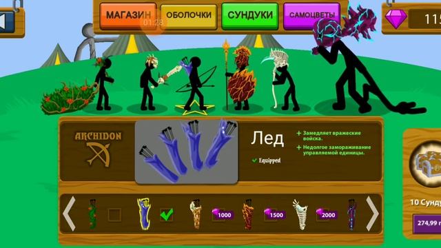 лучшая оболочка на каждого воина в Stick War Legacy