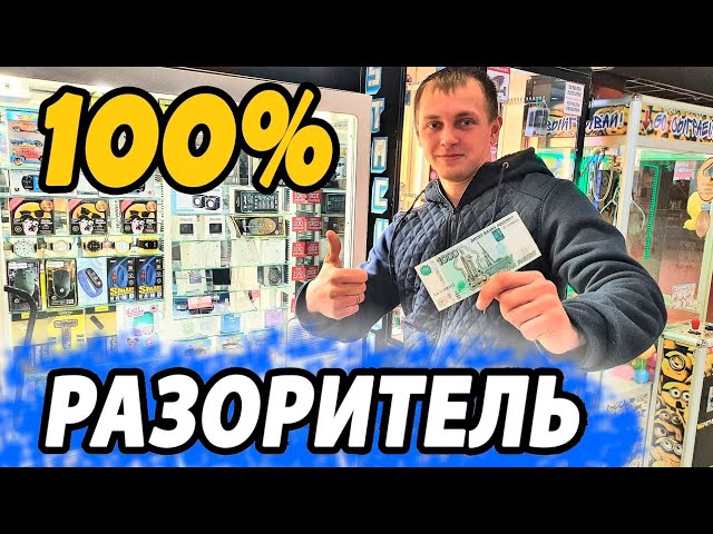 Что Сможет Выиграть Подпичик, в Игровые Автоматы с Призами, Раздаю Деньги.mp4 смотреть онлайн