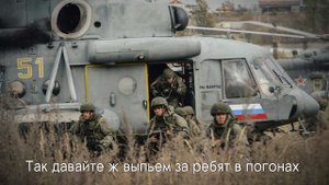 "Мой двор - За что мы пьём?" Русская военная песня