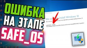 Как исправить ошибку 0x8007001F - 0x20006. Ошибка на этапе SAFE_OS во время операции REPLICATE_OC