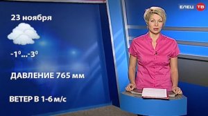 ПОГОДА 23 ноября