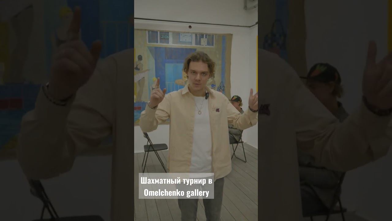 Шахматный турнир на выставке! #искусство  #спорт #artпатруль #современноеискусство #шахматы #турнир