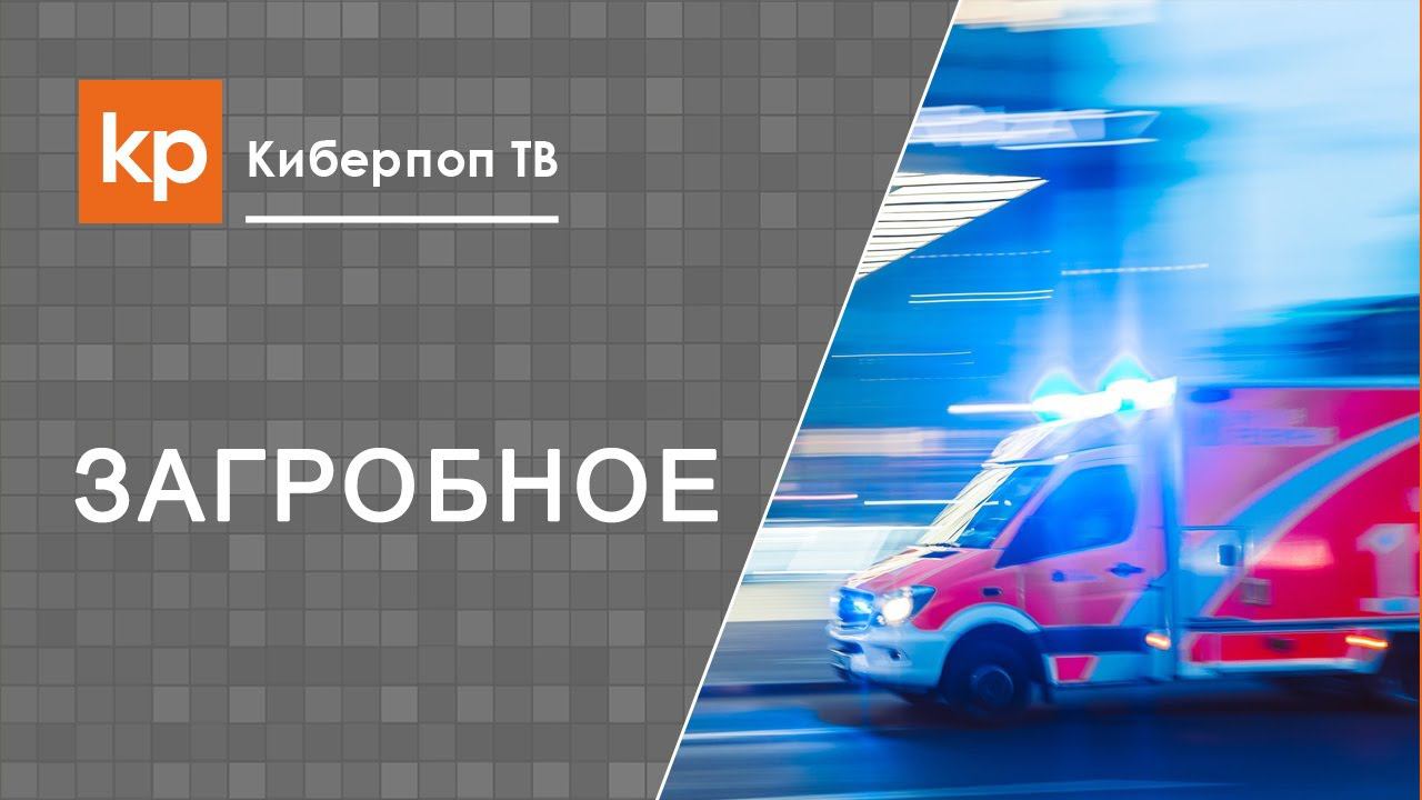 Успеть покаяться. Исповедь перед смертью