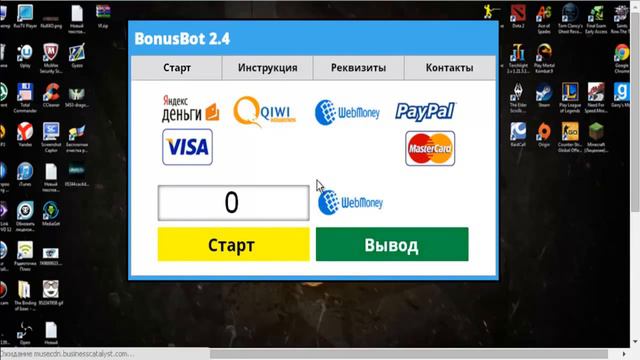Универсальный сборщик бонусов BONUSBOT 2.4