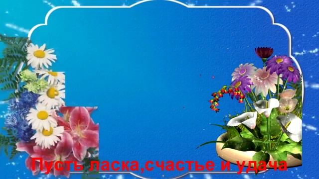 С Днём Рождения дорогая невестка.Свекровь красиво поздравляет невестку! Музыкальная  видео открытка