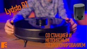 Xiaomi Lydsto R1 / Пылесос со станцией и непонятным позиционированием