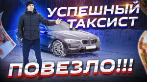 20 000 рублей в день! Работа в бизнес такси / Повезло стать таксистом