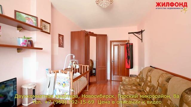 Двухкомнатная квартира, Новосибирск, Горский микрорайон. Агентство недвижимости ЖИЛФОНД смотреть онлайн