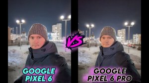 Google Pixel 6 Pro vs Google Pixel 6 | Eсть ли разница?! Тест камер.