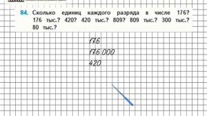 Страница 23 Задание 84 – Математика 4 класс (Моро) Часть 1