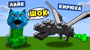 МАЙНКРАФТ но КАЖДЫЕ 30 СЕКУНД Мы Превращаемся В МОБОВ в Minecraft Троллинг КОТЁНОК ЛАЙК и КИРЮХА