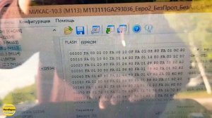 Прошивка Газели с Микас 10.3. Отключаем пропуски зажигания, катализатор. Лучше динамика, ниже расхо