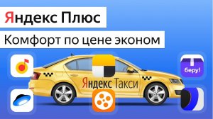 Яндекс Плюс Подписка чем отличается от Музыка? Скидки на Такси, КиноПоиск, Диск и не только