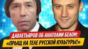 Режиссер Ренат Давлетьяров гневно обратился к Анатолию Белому